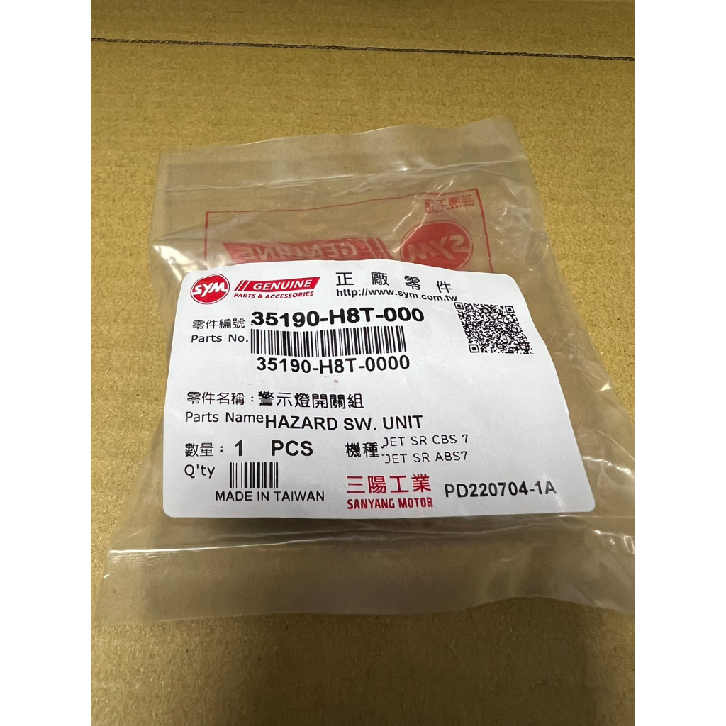 三陽 原廠 警示燈開關 JET SR 七線 規格一樣就可以裝 35190 H8T 000 | 蝦皮購物