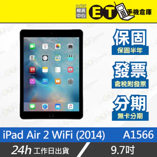 iPad Air 2 WiFi｜優惠推薦- 蝦皮購物- 2024年5月