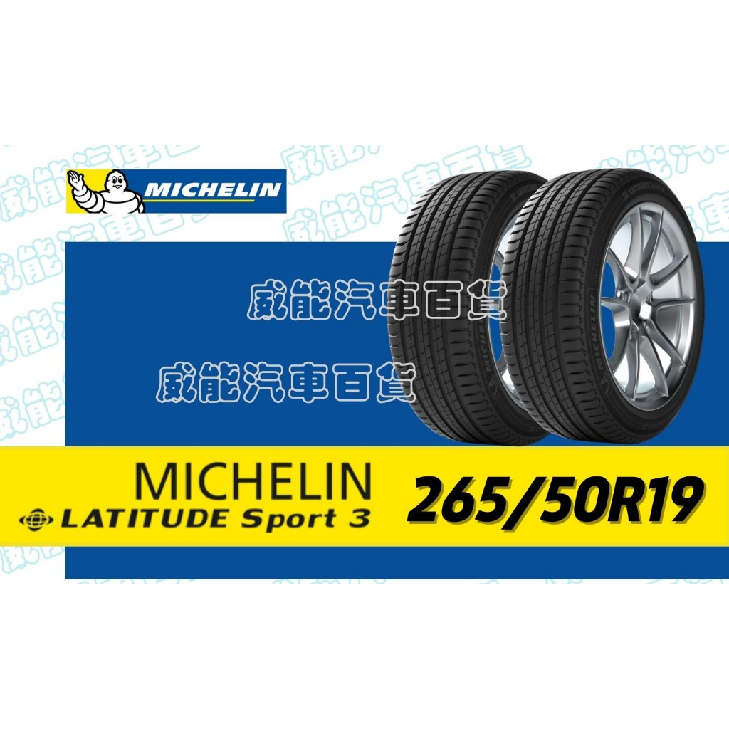 米【MICHELIN】米其林全新輪胎 265/50R19 110W LATITUDE SPORT 3*ZP完工價不含定位 | 蝦皮購物