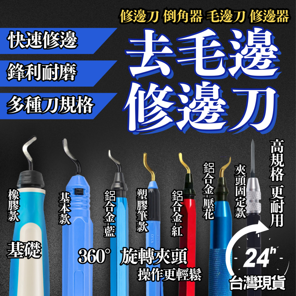 邊角很刺?割手? 去毛邊修邊刀 修邊刀 毛邊刮刀 毛邊修邊刀 修邊器 毛邊刀 木工修邊刀 修毛邊刀 去毛邊 修刮刀 | 蝦皮購物