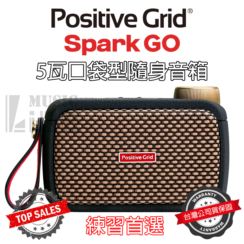 『音質超強』送收納盒 Positive Grid Spark GO 隨身音箱 5瓦 藍芽喇叭 電吉他 貝斯 音箱 公司貨