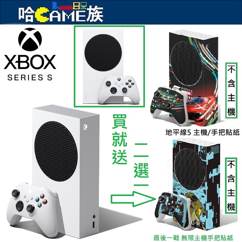 Xbox Series S 512GB 台灣專用機【無光碟機版本】送機身+手把貼紙(二選