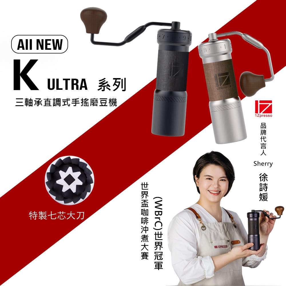 1Zpresso 1Z K Ultra手搖磨豆機 手搖 手動磨豆機 咖啡磨豆機 | 蝦皮購物