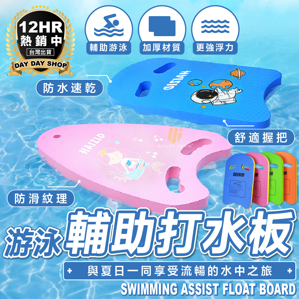 【☀️日日購☀️】浮板 助泳板 浮水板 漂浮板 踢水板 遊泳 游泳裝備 遊泳輔助裝備 成人 兒童 男女 | 蝦皮購物