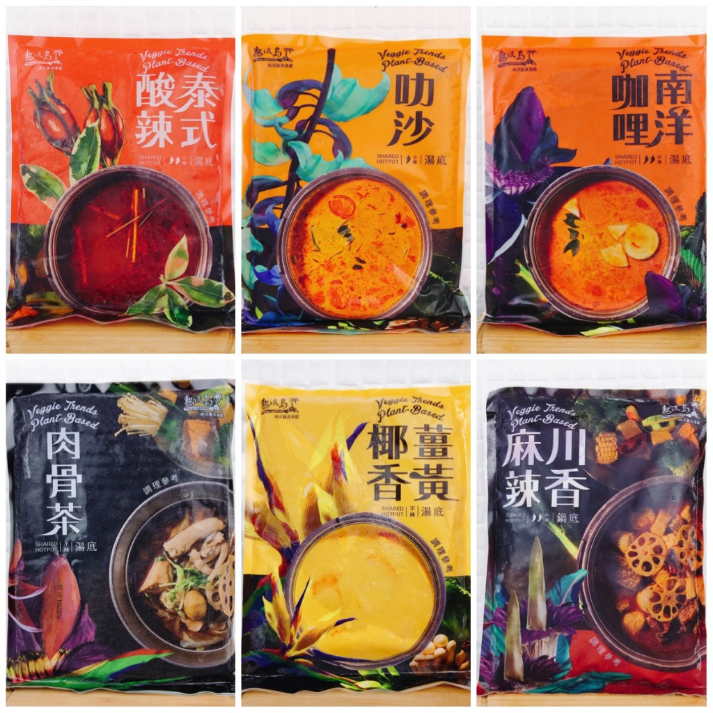熱浪島 - 南洋風味湯底 叻沙/薑黃隆冬/南洋咖哩湯底 /肉骨茶 500公克 湯底 麵湯 南洋口味 | 蝦皮購物