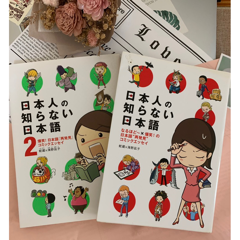 日本人の知らない日本語 1-4 - 全巻セット