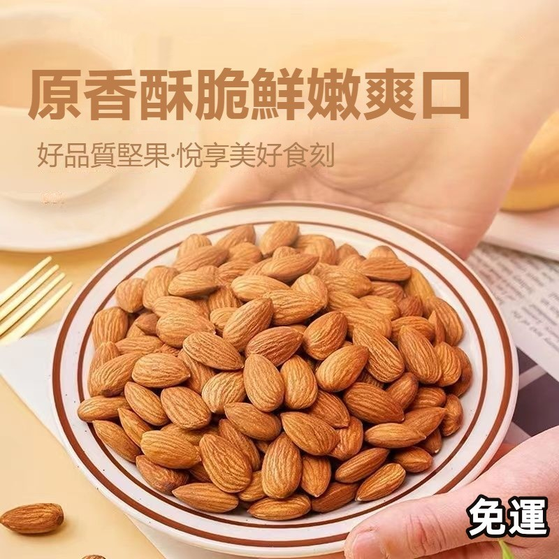 免運 巴旦木仁堅果 休閒零食 孕婦零食 乾貨零食 兒童零食 獨立小包裝鹽焗大杏仁扁桃仁孕婦堅果零食 | 蝦皮購物