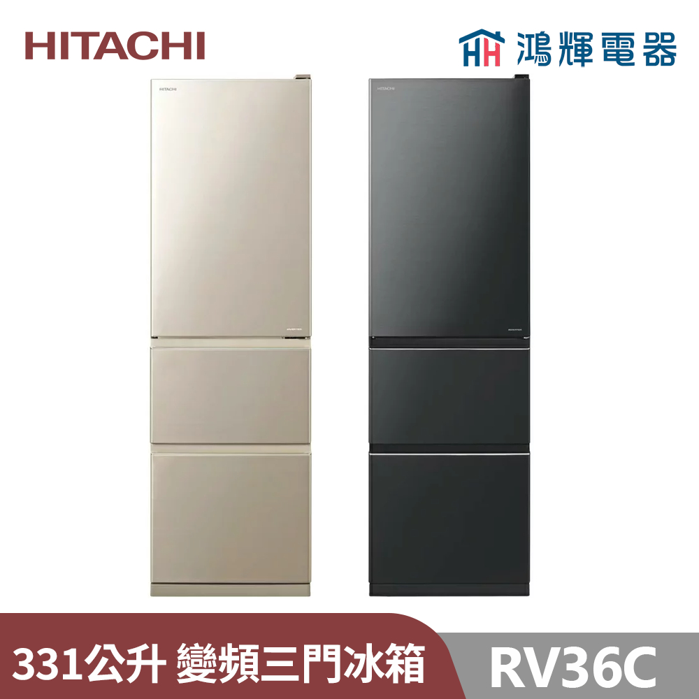 鴻輝電器 | HITACHI日立家電 RV36C 331公升 變頻三門電冰箱 | 蝦皮購物