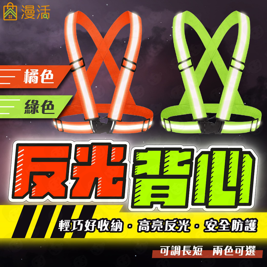 台灣出貨+免運🔥 反光背心 反光條 雙斜肩 雙斜 橘 反光衣 反光帶 螢光背心 工地背心 反光條 | 蝦皮購物