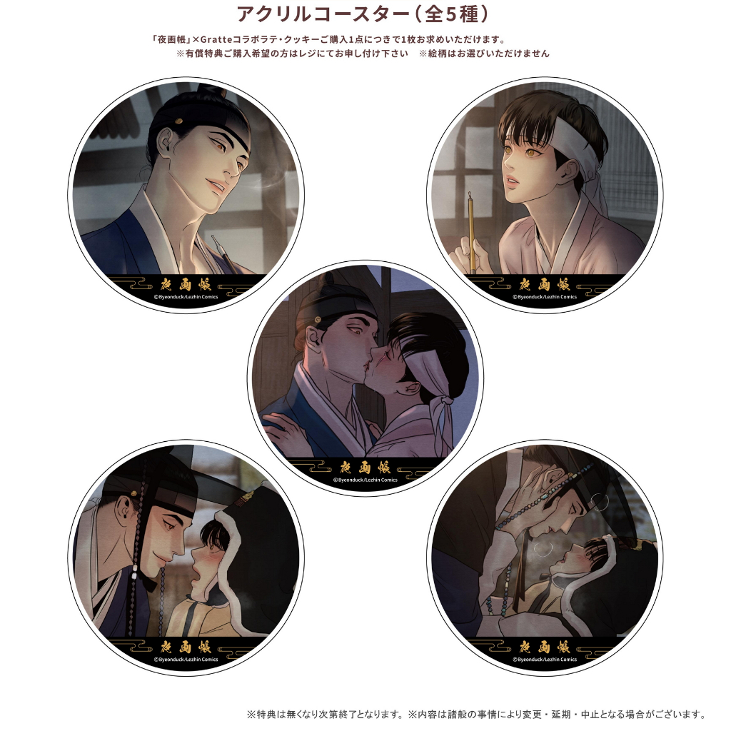Byeonduck 夜画帳 クリアカード 全5種セット グラッテ（格安販売
