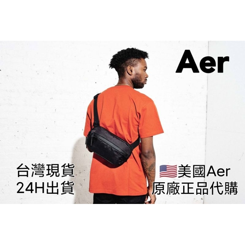 台灣現貨】正品美國Aer day sling 3 X-pac面料限量版輕量防水抗撕裂