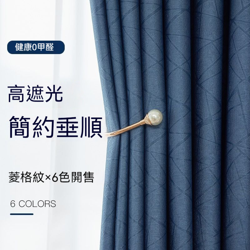 🔥台灣出貨 客製化加厚全遮光窗簾 99%遮光 隔音隔熱窗簾 加厚遮光布 全遮光布 臥室客廳落地窗簾 短窗簾小窗簾 | 蝦皮購物