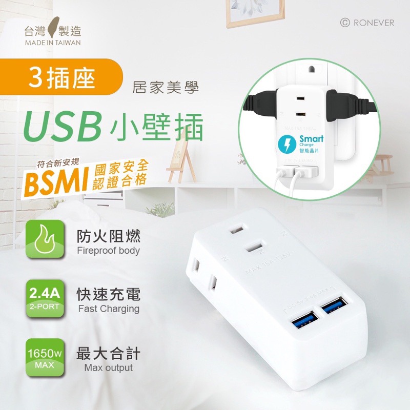 《歐爸小舖》【現貨】RONEVER USB小壁插座雙USB智能快充小壁插 USB插座 充電插座 擴充插座 壁插 電源插座 | 蝦皮購物