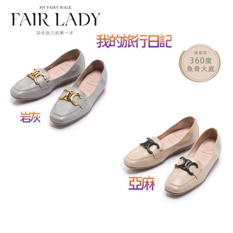 FAIRLADY 【新品】我的旅行日記都會雙C飾釦羊皮平底鞋復古杏、岩灰 