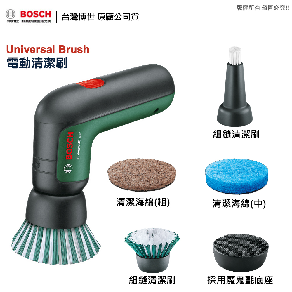 博世 Universal Brush 3.6V 多功能 電動刷 電動清潔刷 清潔刷 附發票 全台博世維修保固 | 蝦皮購物