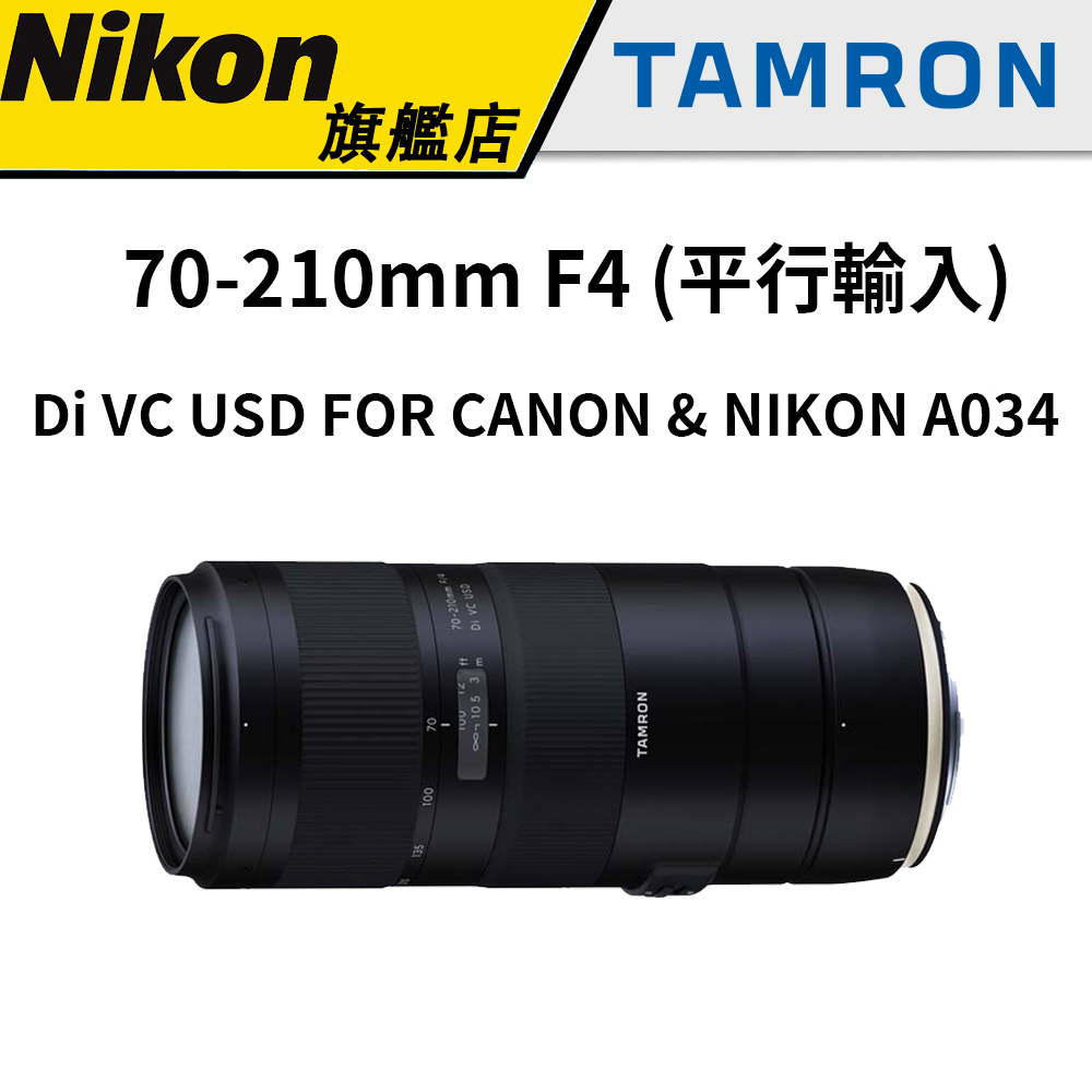 TAMRON 70-210mm F4 Di VC USD A034 FOR CANON & NIKON (平行輸入