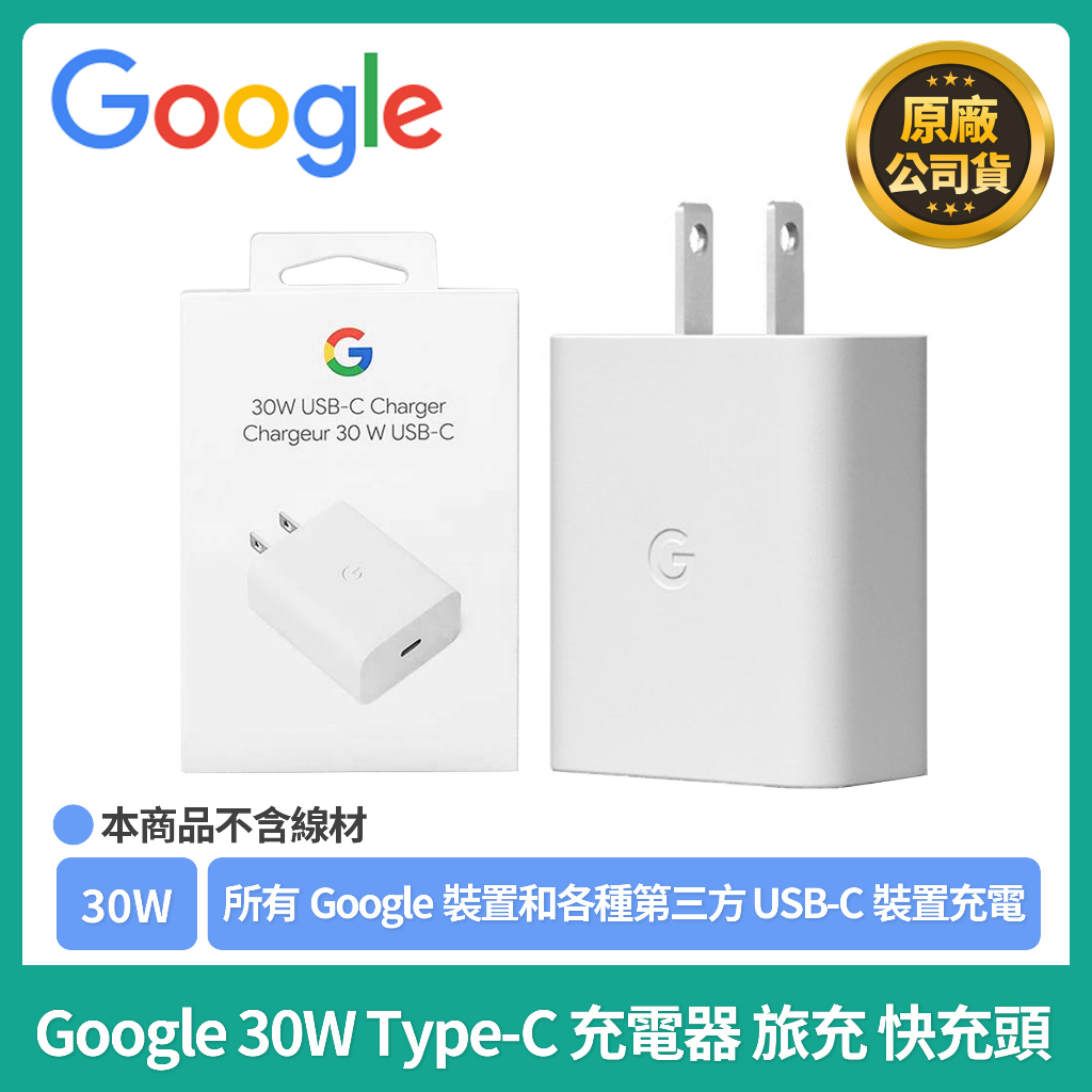 ✨台灣公司貨✨ Google 30W Type-C 充電器旅充快充頭| 蝦皮購物