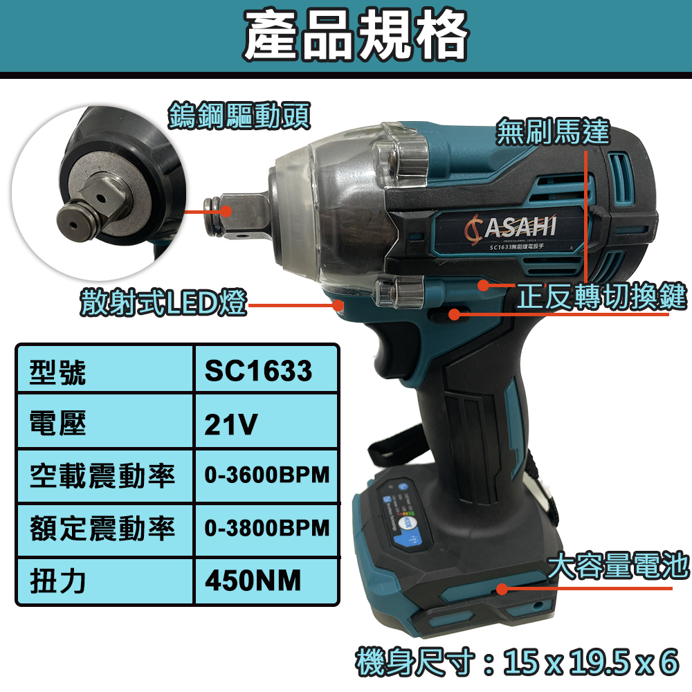 宇慶ASAHI 附發票｜SC1633 衝擊板手｜ 21V 無刷電動扳手 衝擊起子機 電鑽 遇缺出SC1626 | 蝦皮購物
