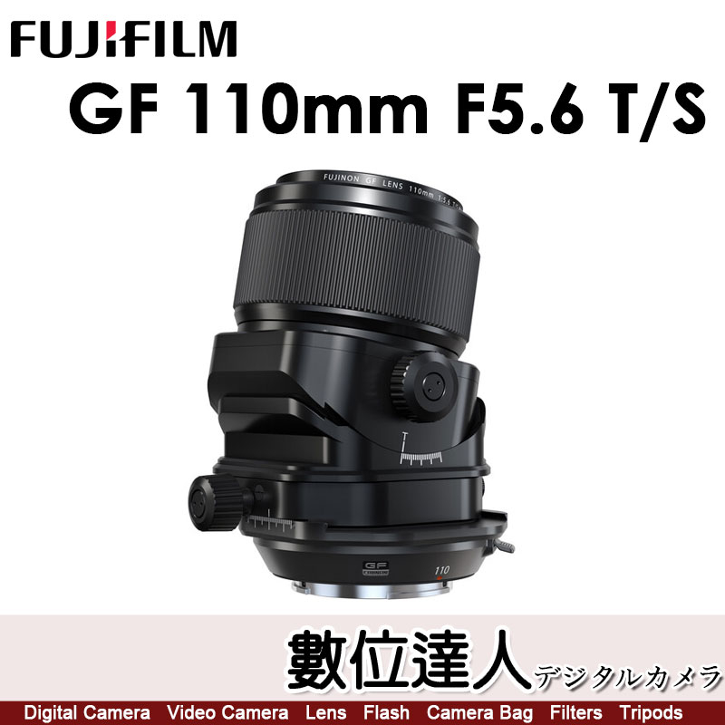 【數位達人】公司貨 富士 Fujifilm GF 110mm F5.6 T/S 移軸鏡 Tilt&Shift | 蝦皮購物