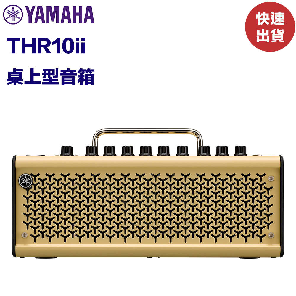 Yamaha THR10II 桌上型音箱20瓦藍芽功能電/木吉他貝斯都適用公司貨現貨