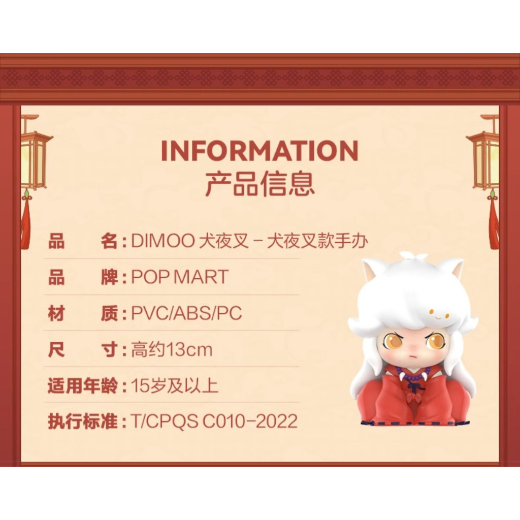 預購]Dimoo 大娃犬夜叉殺生丸泡泡瑪特popmart 四魂之玉阿籬桔梗