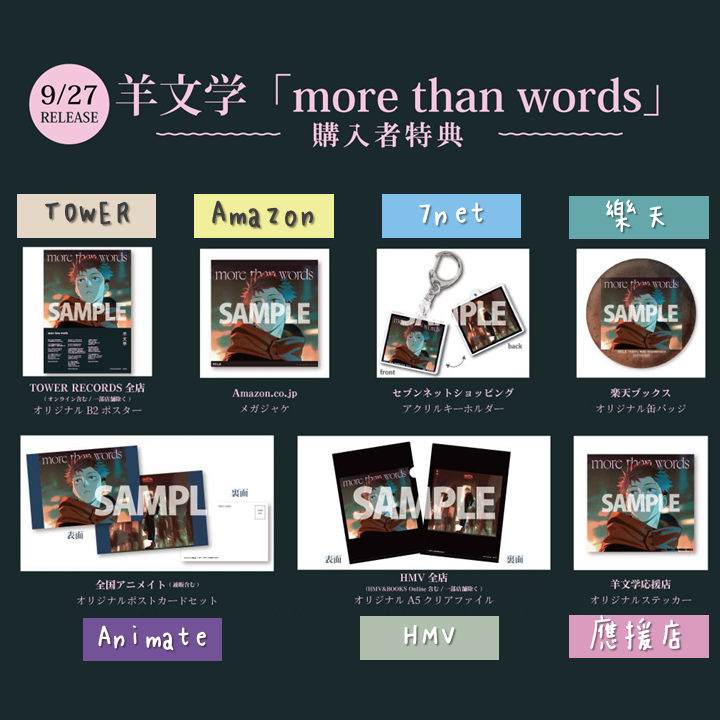 預購 日專 more than words 羊文学 特典 咒術迴戰第二期 涉谷事變 ED 羊文學 HMV 樂天 | 蝦皮購物