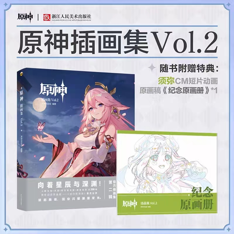 正版原神插畫集Vol.2套裝禮盒隨書附贈特典Genshin米哈遊官方原神周邊