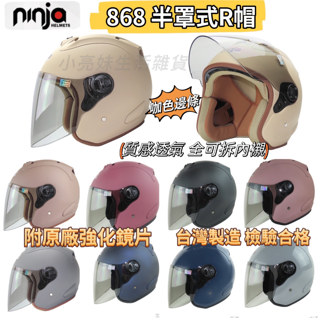 華泰ninja K 868 半罩式R帽鏡片R帽安全帽鏡片多層膜| 蝦皮購物