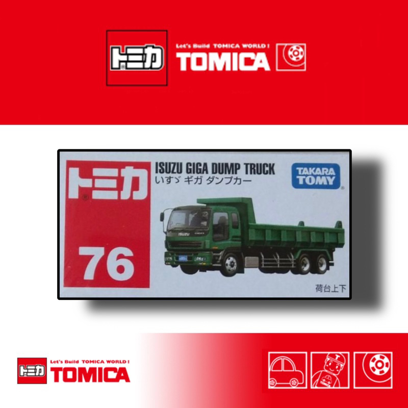 《兩津車庫》TOMICA 多美 No. 76 ISUZU GIGA DUMP TRUCK | 蝦皮購物