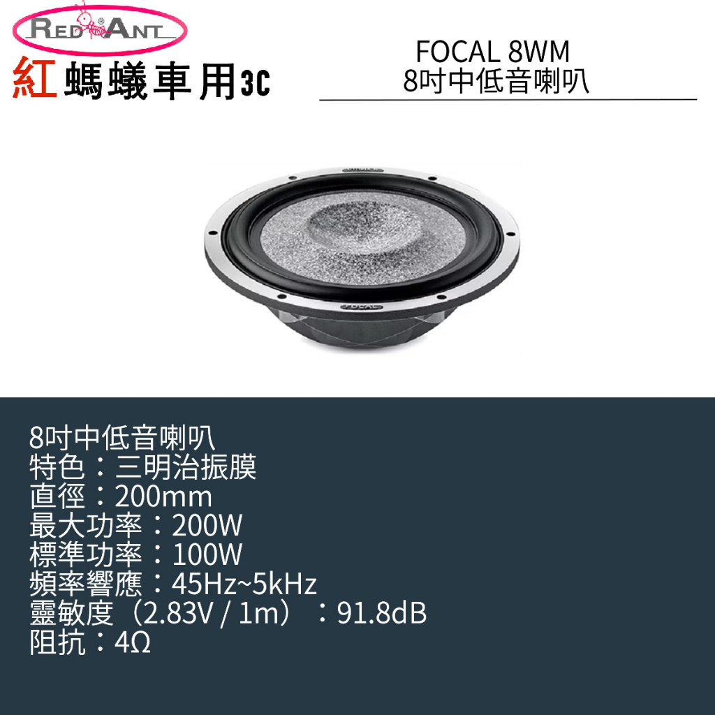 FOCAL 8WM 8吋中低音喇叭 | 蝦皮購物