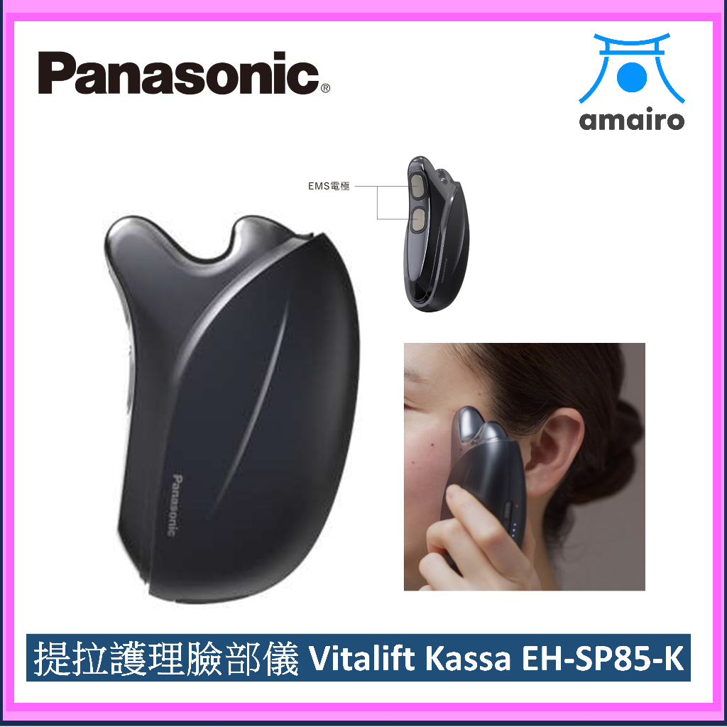 Panasonic 松下EH-SP85-K 提拉護理面部儀Vitalift Kassa Black | 蝦皮購物