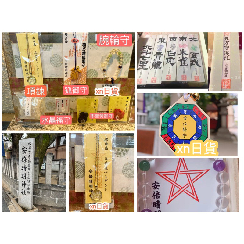 xn日貨【預購】安倍晴明神社本水晶五芒星項鍊神札御守貼身守護厄除開運除災除厄運狐御守安產御守| 蝦皮購物