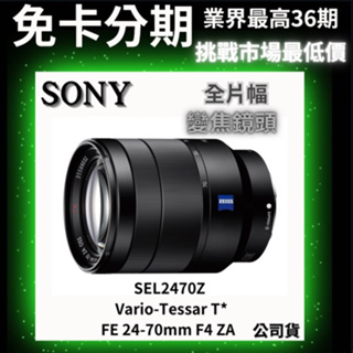 てん様用】SONY T*FE24-70F4ZA SEL2470Z-