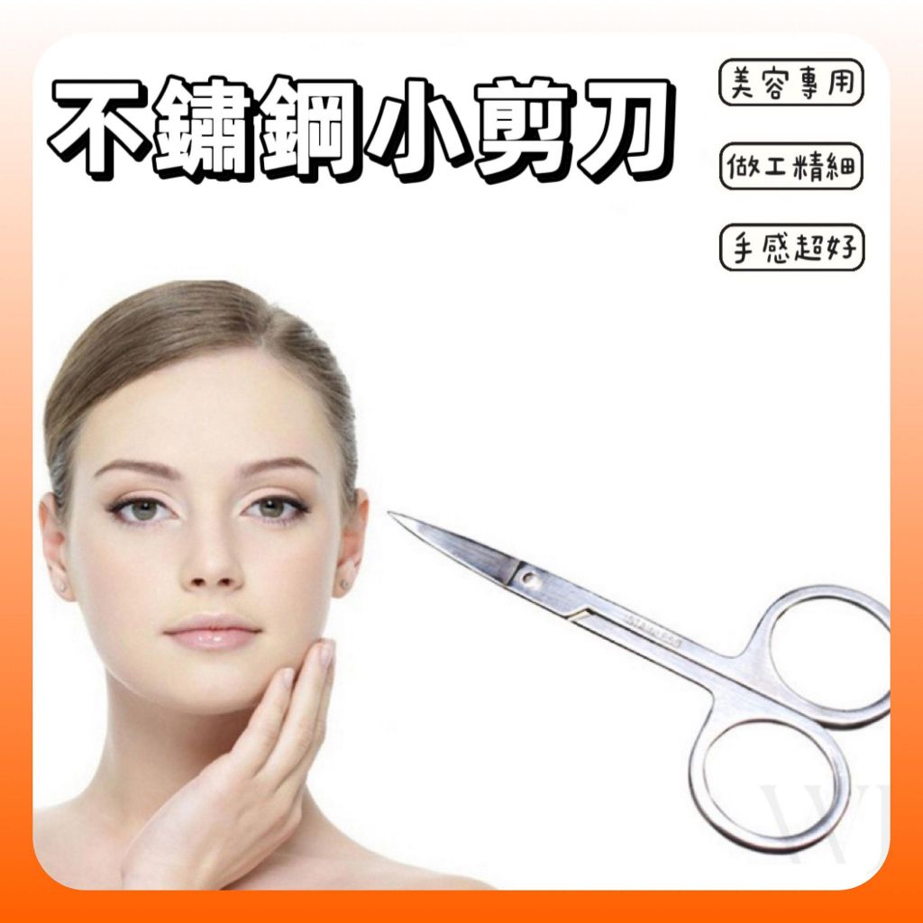 【不鏽鋼剪刀】台灣現貨 剪刀 美睫剪刀 美甲剪刀 美容剪刀 鼻毛剪 美工剪刀 小剪刀 文書剪刀 勞作剪刀 辦公剪刀 | 蝦皮購物