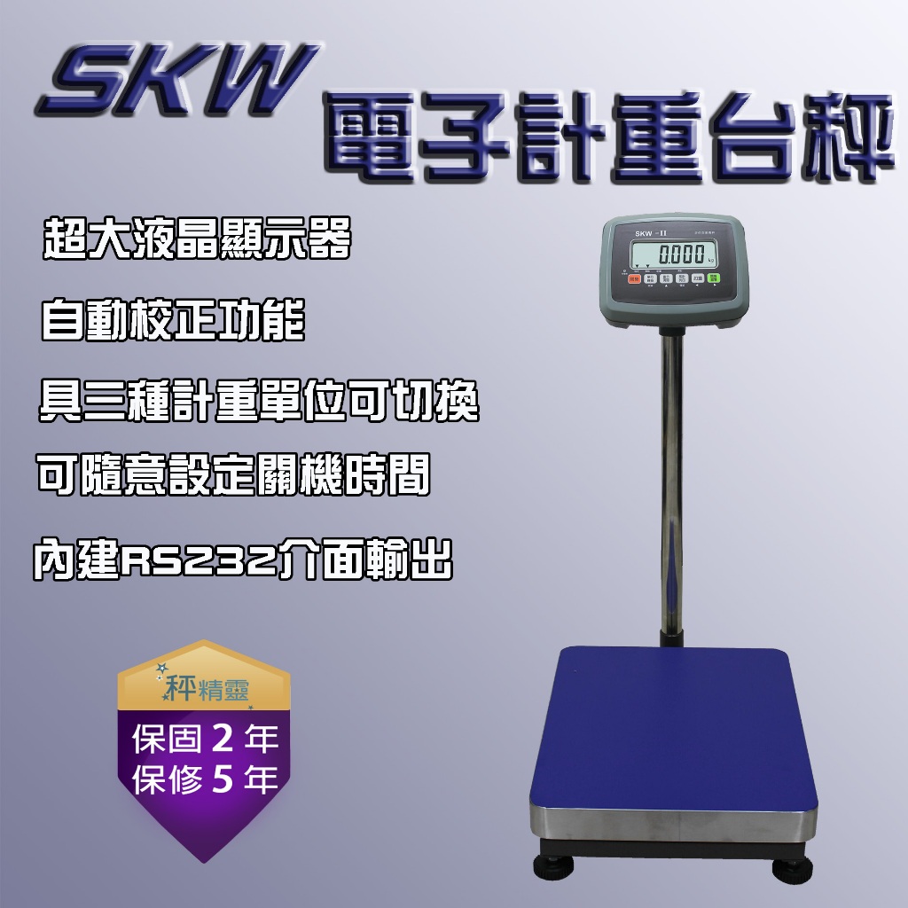 磅秤 電子秤 SKWII-AR (30x40cm) 電子計重台秤 工業秤 落地秤--保固兩年【秤精靈】 | 蝦皮購物