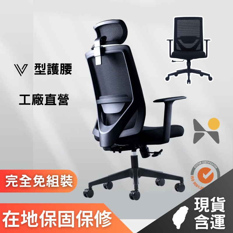 佑客YOKA【工廠直送免組裝】2024新款含運V型椅背193 電腦椅網椅人體工 