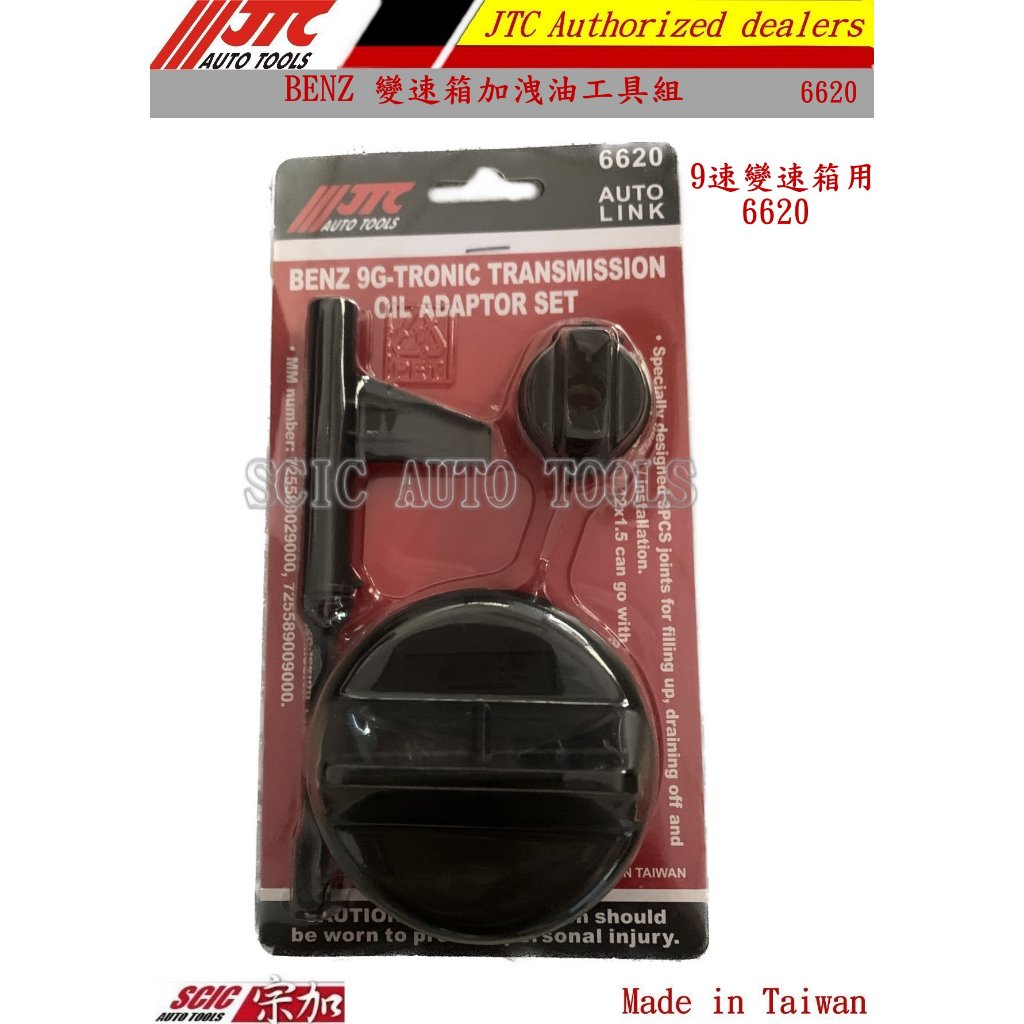 BENE 賓士 8速 9速 變速箱加洩油接頭組 變速箱換油工具 ///SCIC JTC 6620 6220 | 蝦皮購物