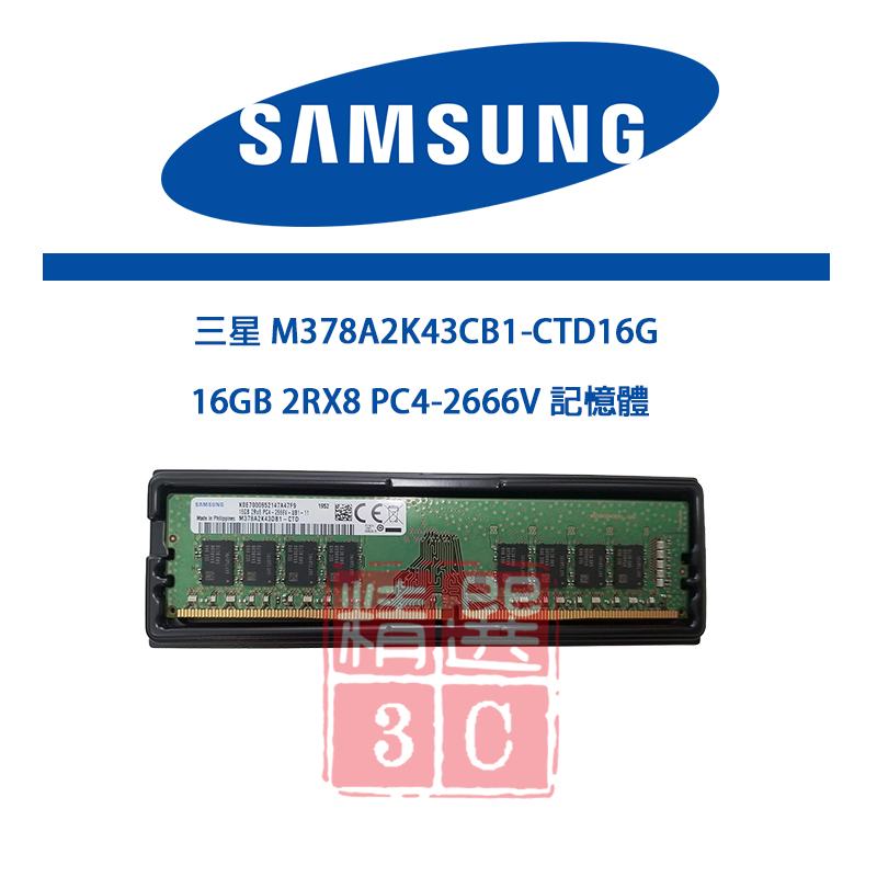 三星 M378A2K43CB1-CTD16G 16GB 2RX8 PC4-2666V 記憶體 | 蝦皮購物