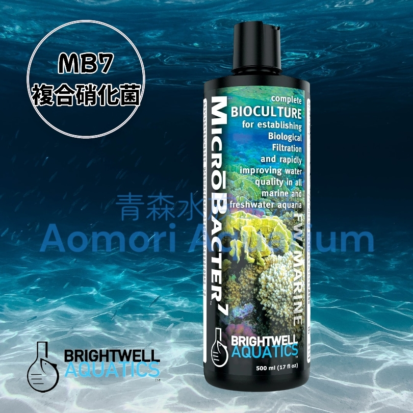 青森水族 美國 BWA MicroBacter7/MB7 複合硝化菌種【125ml、250ml、500ml】 | 蝦皮購物