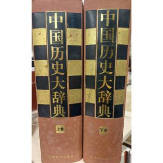 學習大辭典 美術篇 1-2 玉川出版部 昭和24年発行初版 2冊セット