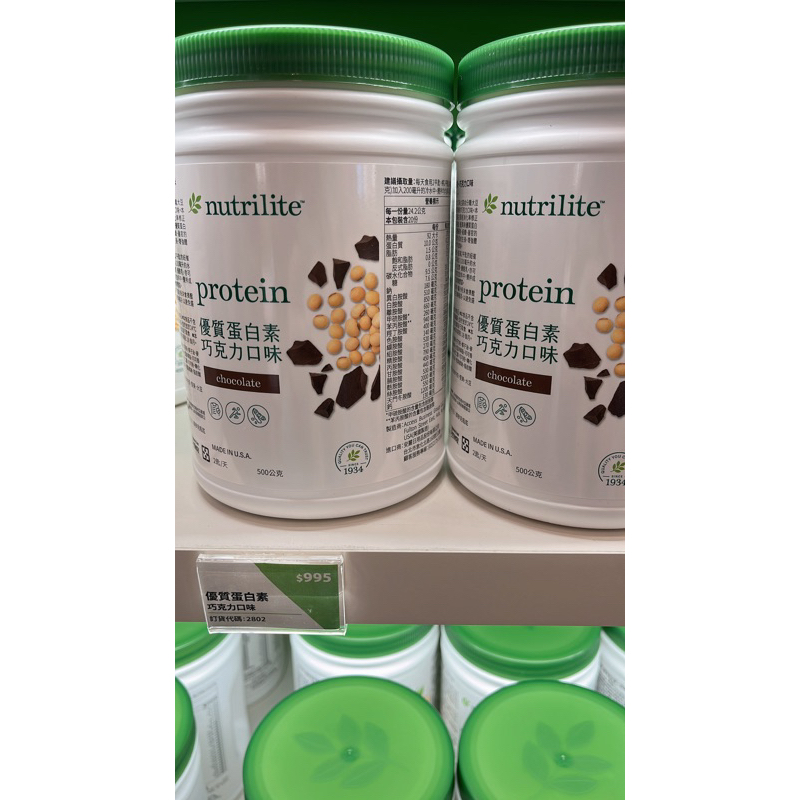 安麗Amway 優質蛋白素 台灣公司貨 《原味 巧克力 草莓 抹茶 全植物配方》多種口味#安麗高蛋白# | 蝦皮購物