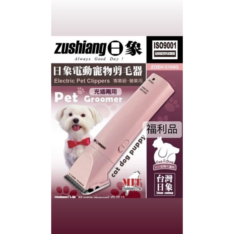 日象寵物電動剪毛器ZOEH-5166G | 蝦皮購物