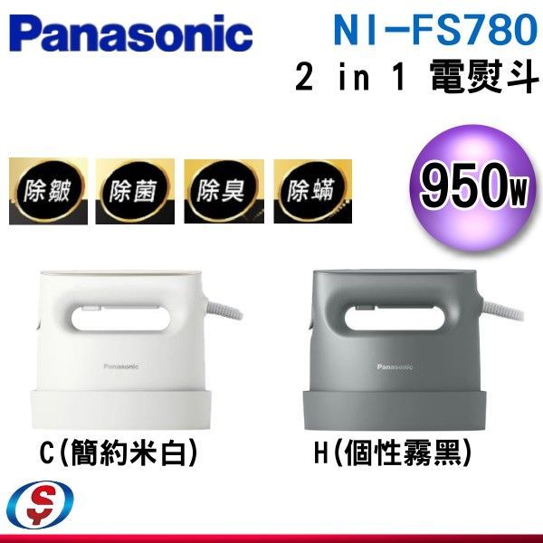 信源電器】【Panasonic 國際牌】2 in 1 蒸氣電熨斗NI-FS780 | 蝦皮購物