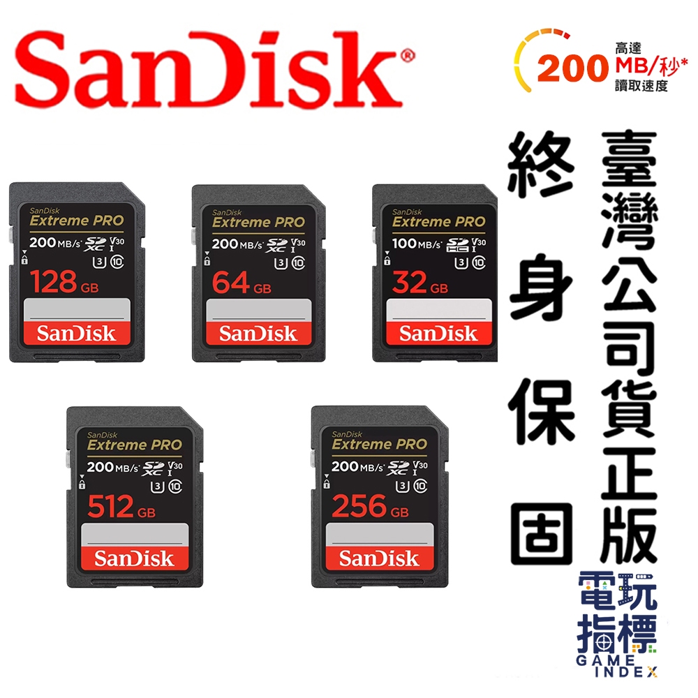 【電玩指標】十倍蝦幣 Sandisk Extreme Pro 相機記憶卡 32g 64g 128g 256g 記憶卡 蝦皮購物