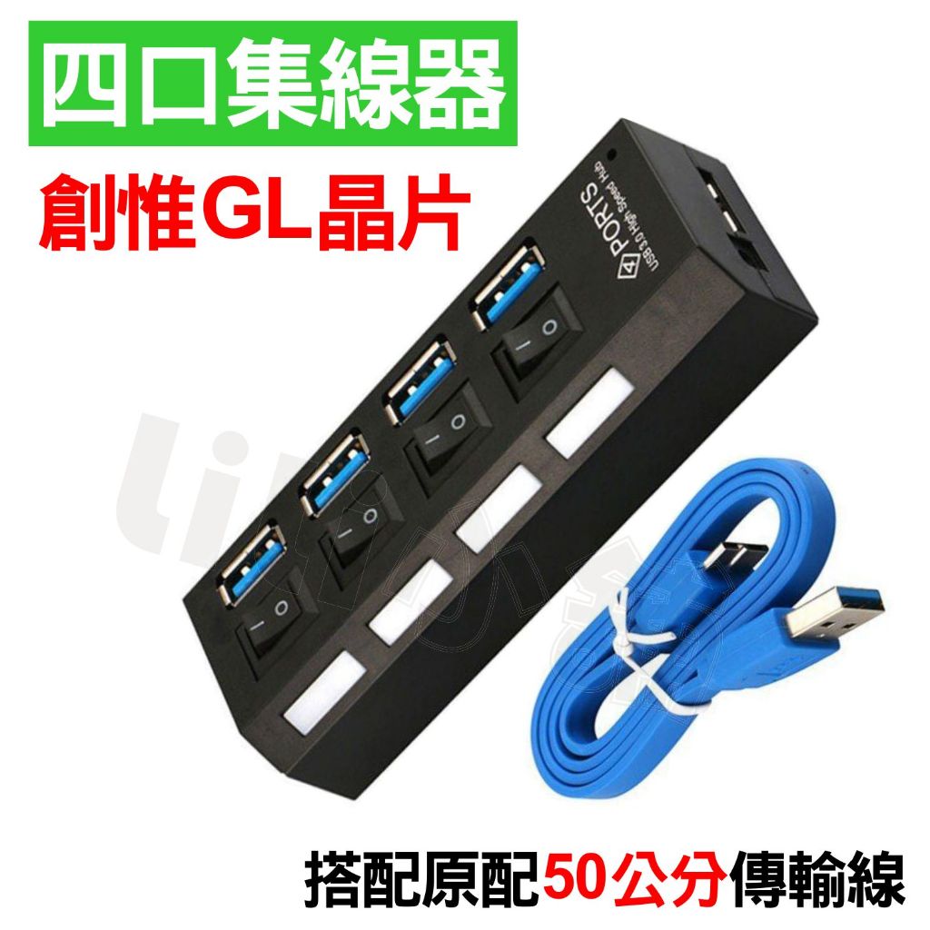 高速3.0 USB HUB 四孔 七孔 排插 獨立開關 適用筆電 適用USB延長線 擴充器 集線器 | 蝦皮購物