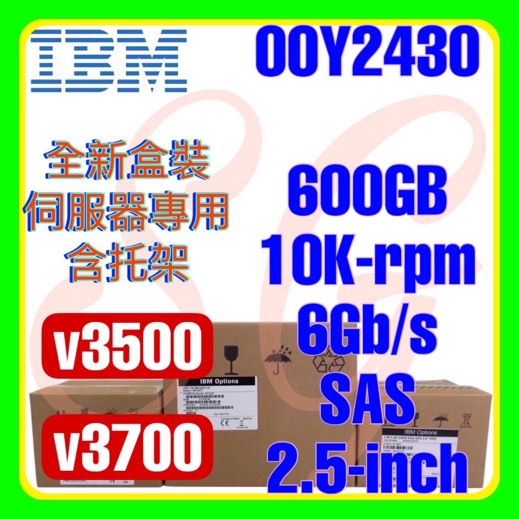 全新盒裝 IBM 00Y2430 00Y2503 v3500 v3700 600GB 10K 6G SAS 2.5吋