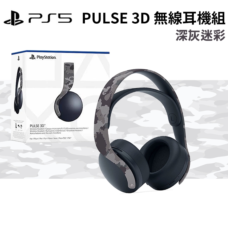 Sony 索尼 Ps5 Pulse 3d 無線耳機組【esoon 電玩】現貨免運 一年保固 迷彩深灰 無線耳麥 無線耳機 蝦皮購物