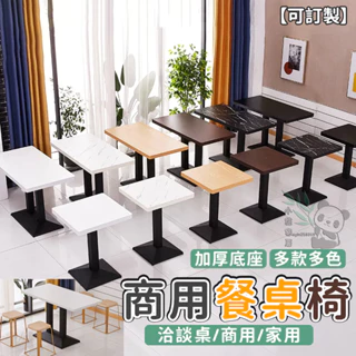 客製 飯店餐廳 長方形 商用桌子 奶茶店餐飲店 餐桌 小吃快餐店 桌椅組合 桌子