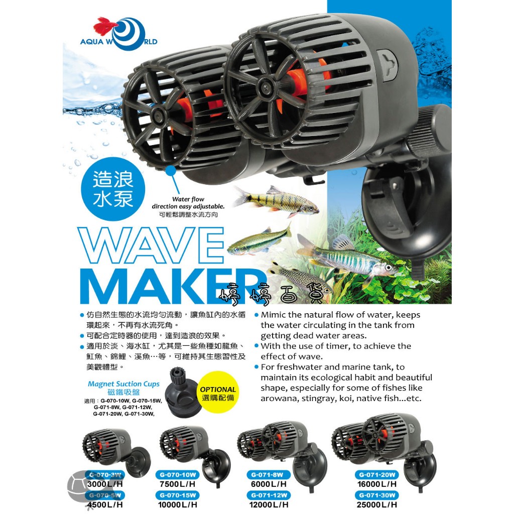 AW 水世界 造浪馬達【雙頭／單頭】吸盤式 造浪機 造浪水泵 加強缸內循環 增氧 造浪泵 婷婷百貨 金金水族 | 蝦皮購物