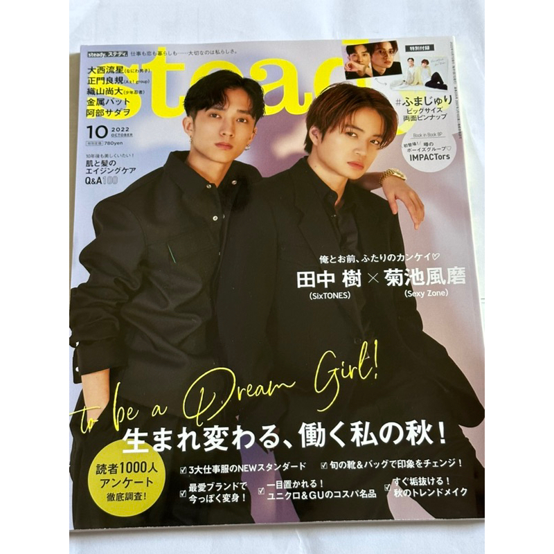 二手 近全新 steady 2022 10月號 雜誌 日雜 附海報 菊池風磨 田中樹 大西流星 IMPACTors | 蝦皮購物